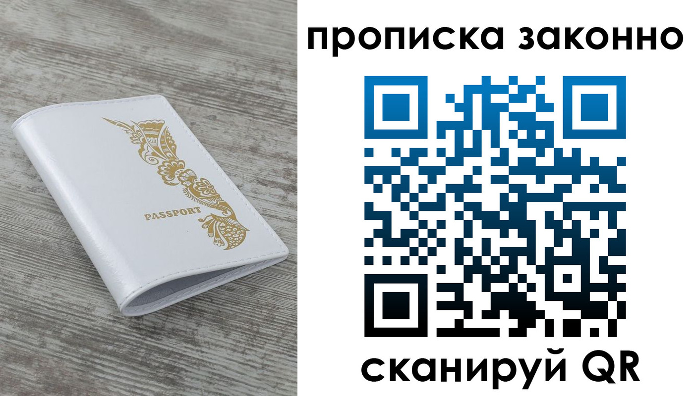 временная регистрация купить в Шали